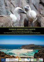 Δίκτυο Natura 2000 Κρήτη: Τεχνικός Ερμηνευτικός Οδηγός για τις οικοσυστημικές υπηρεσίες των Προστατευόμενων Περιοχών NATURA 2000 στην Κρήτη